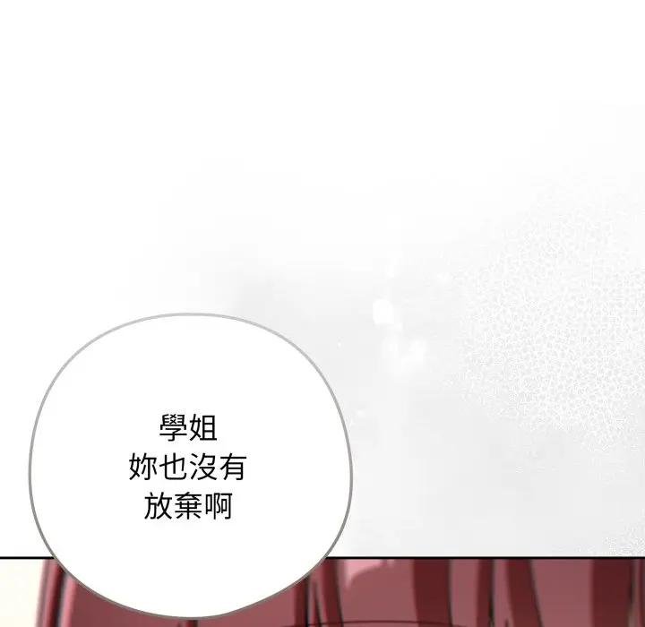调教开关：第二季 - 第30話 - page 82