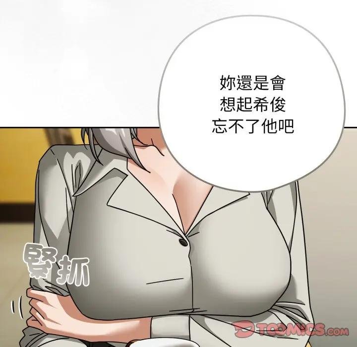 调教开关：第二季 - 第30話 - page 84