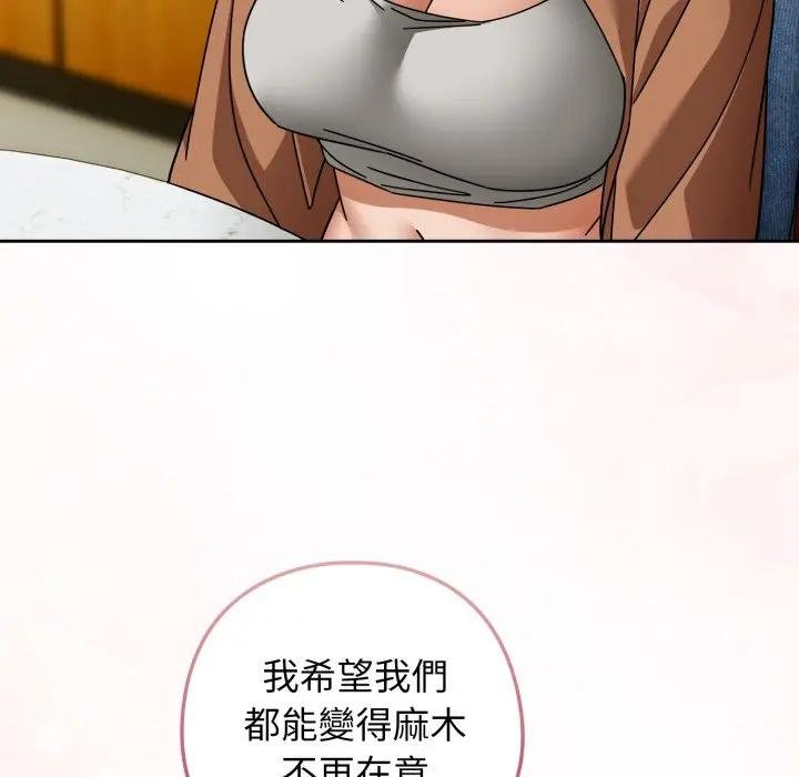 调教开关：第二季 - 第30話 - page 94