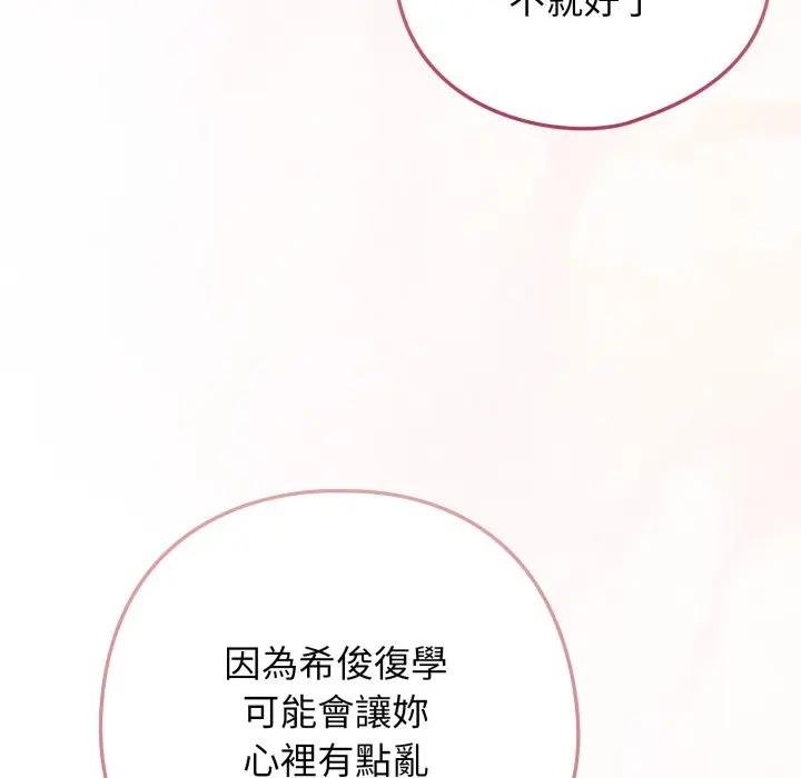 调教开关：第二季 - 第30話 - page 96