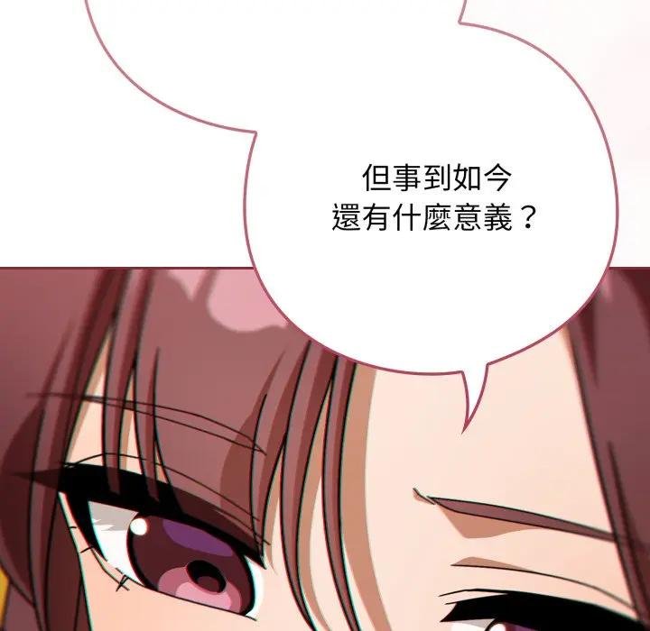调教开关：第二季 - 第30話 - page 97