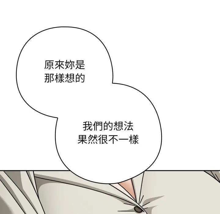 调教开关：第二季 - 第30話 - page 100