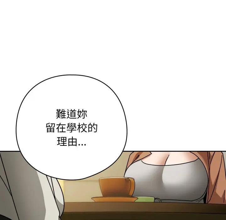 调教开关：第二季 - 第30話 - page 106