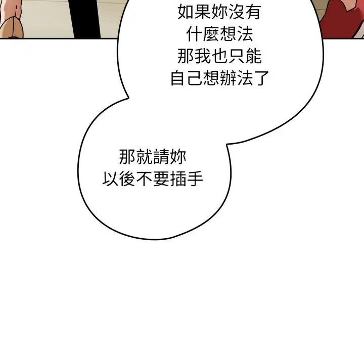 调教开关：第二季 - 第30話 - page 108