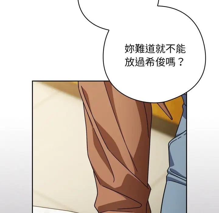 调教开关：第二季 - 第30話 - page 115