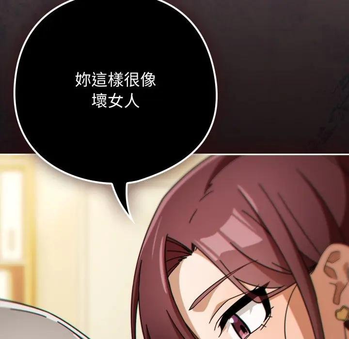 调教开关：第二季 - 第30話 - page 117