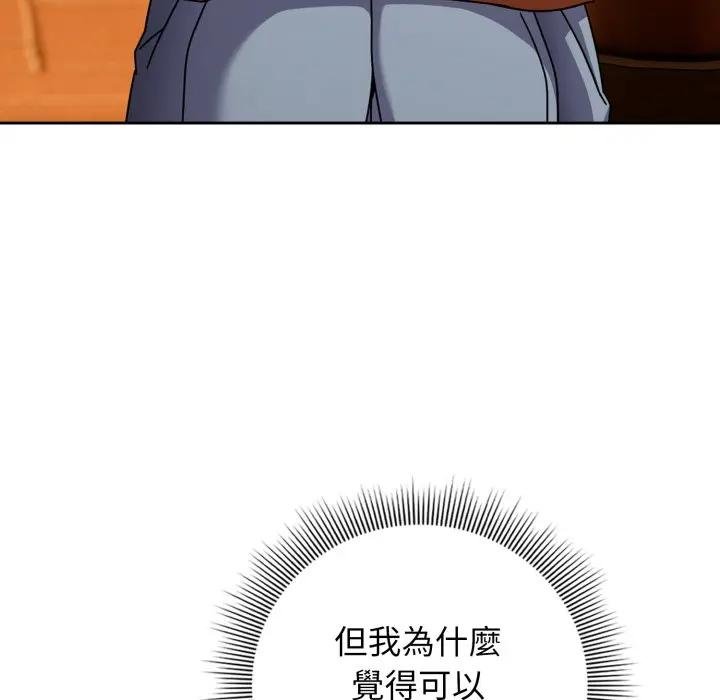 调教开关：第二季 - 第30話 - page 137