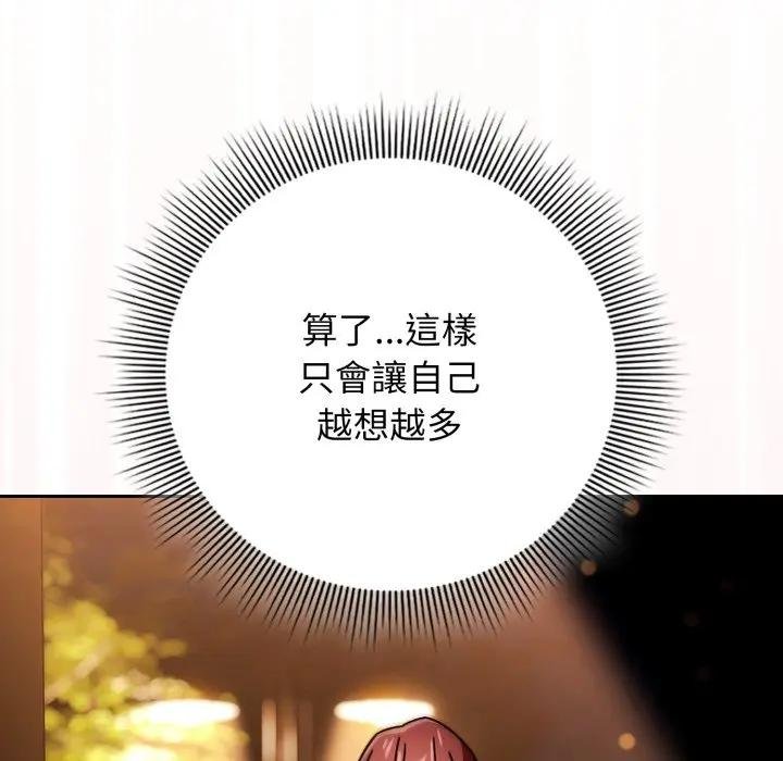 调教开关：第二季 - 第30話 - page 141