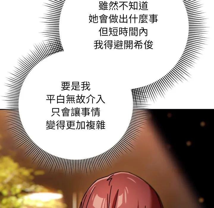 调教开关：第二季 - 第30話 - page 144