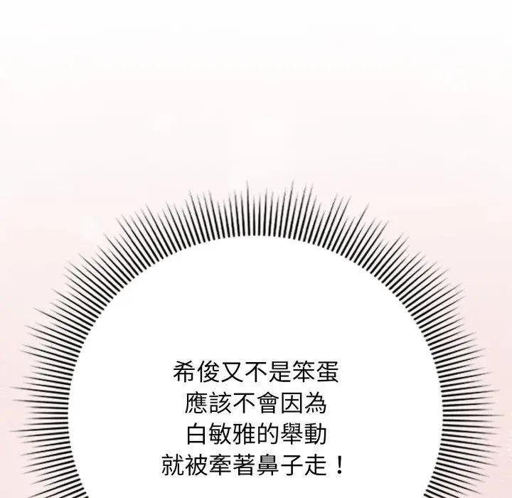 调教开关：第二季 - 第30話 - page 146