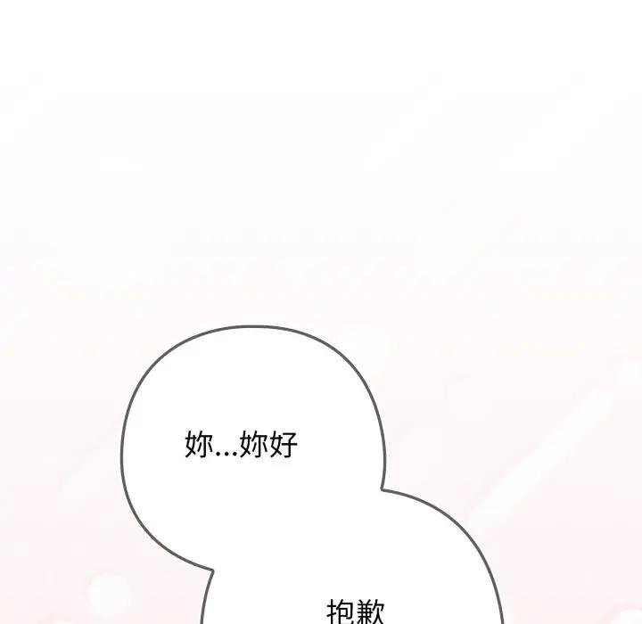 调教开关：第二季 - 第30話 - page 151