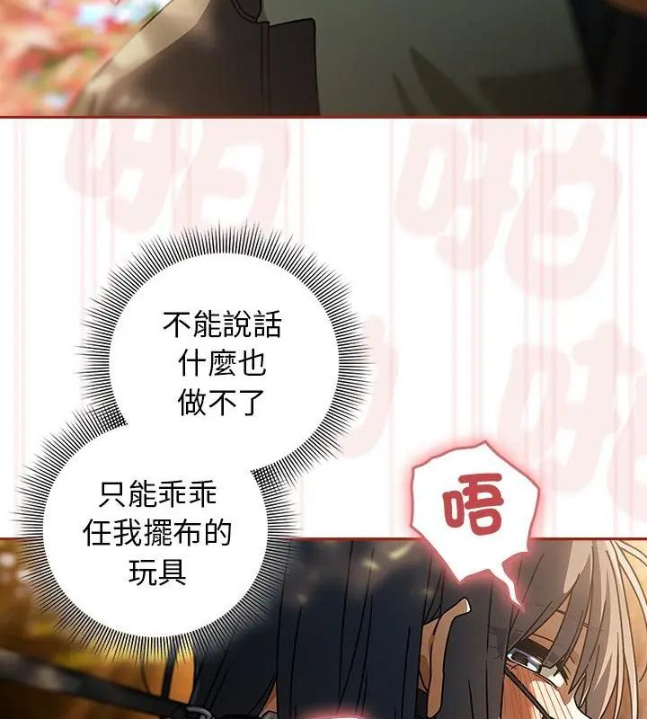 调教开关：第二季 - 第39話 - page 7