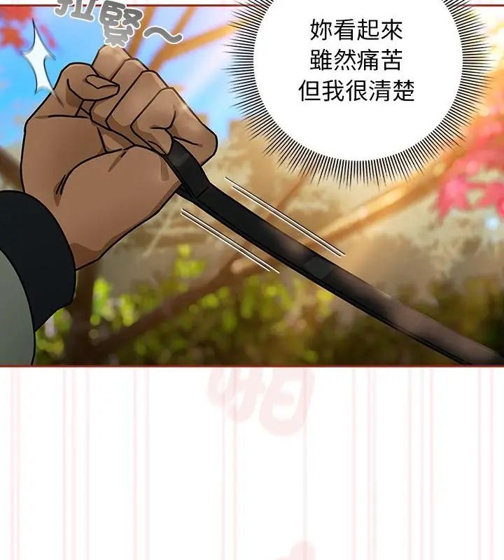 调教开关：第二季 - 第39話 - page 19