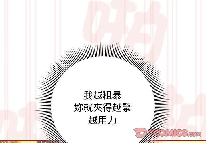 调教开关：第二季 - 第39話 - page 20