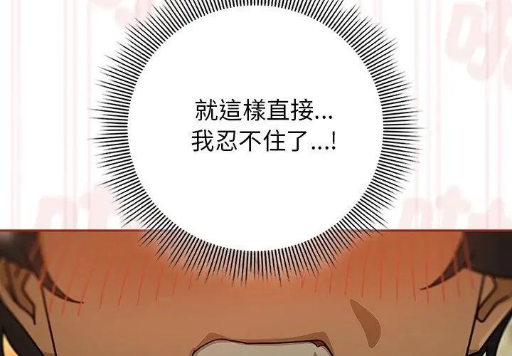 调教开关：第二季 - 第39話 - page 29