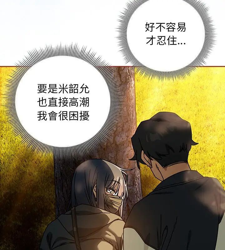 调教开关：第二季 - 第39話 - page 48