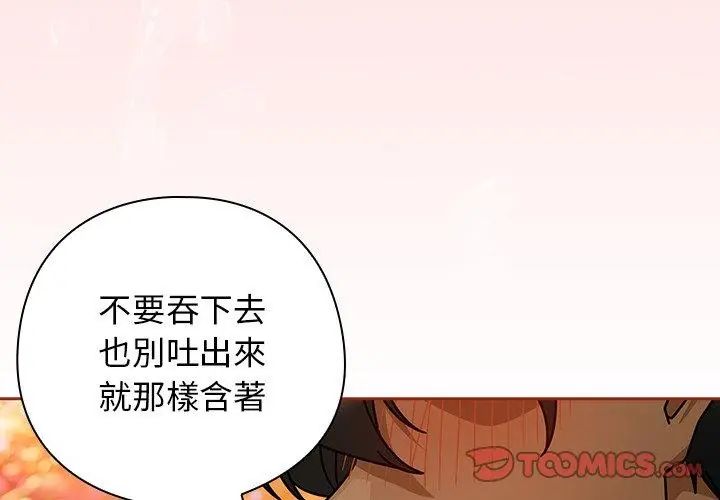 调教开关：第二季 - 第39話 - page 56