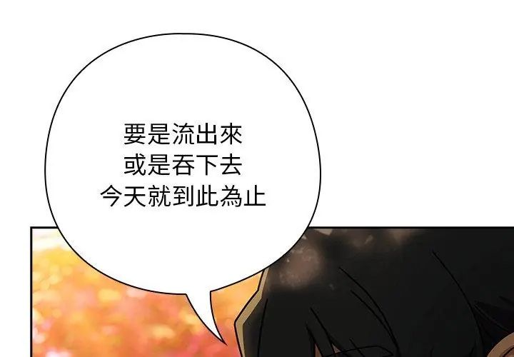 调教开关：第二季 - 第39話 - page 65