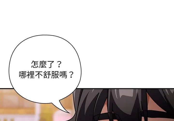 调教开关：第二季 - 第39話 - page 77