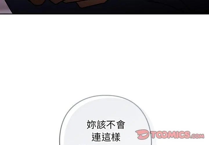 调教开关：第二季 - 第39話 - page 80