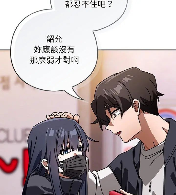 调教开关：第二季 - 第39話 - page 81