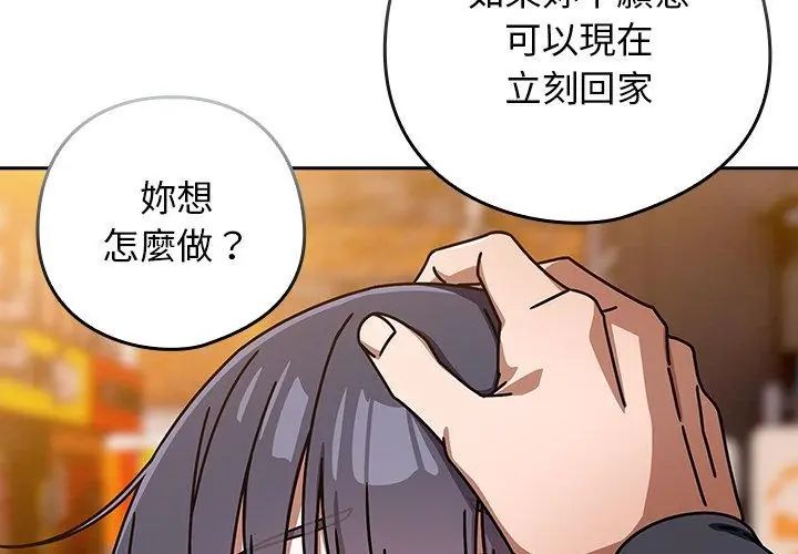 调教开关：第二季 - 第39話 - page 83