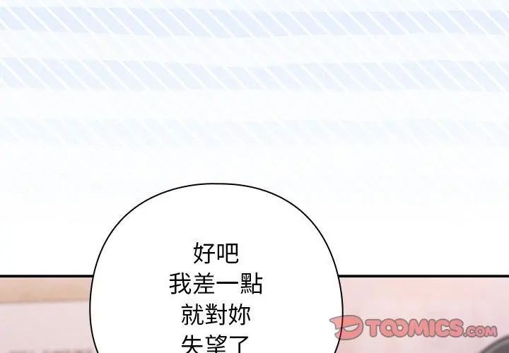 调教开关：第二季 - 第39話 - page 86