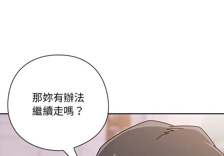 调教开关：第二季 - 第39話 - page 89