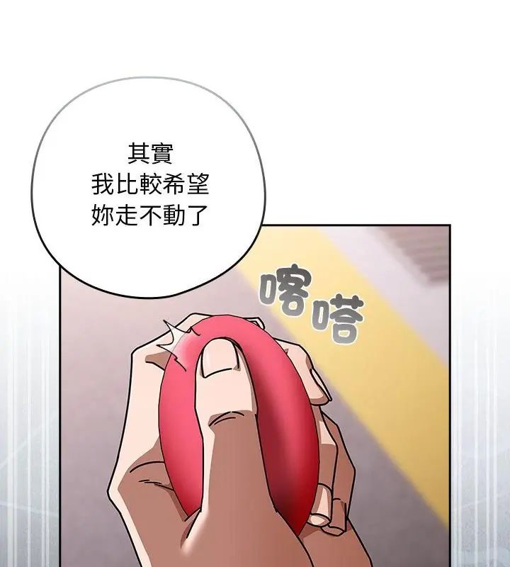 调教开关：第二季 - 第39話 - page 94