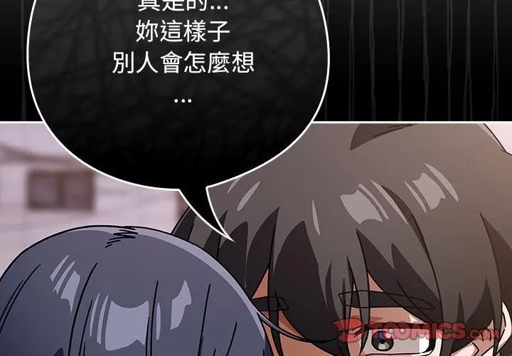 调教开关：第二季 - 第39話 - page 110