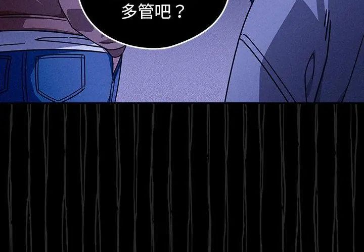 调教开关：第二季 - 第39話 - page 113