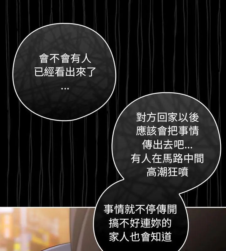 调教开关：第二季 - 第39話 - page 114