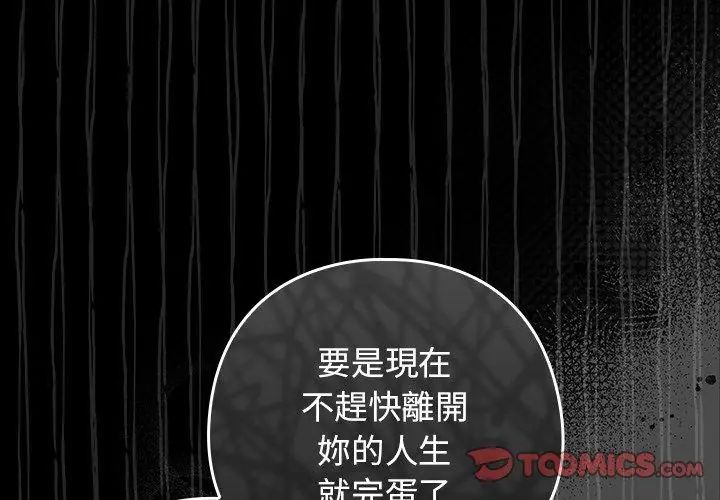 调教开关：第二季 - 第39話 - page 116