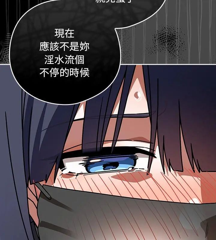 调教开关：第二季 - 第39話 - page 117