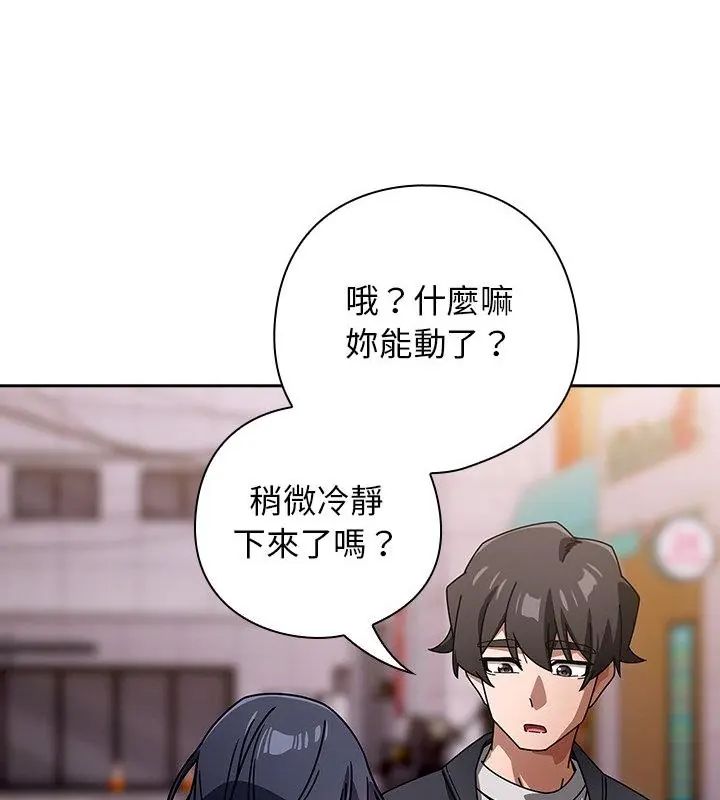调教开关：第二季 - 第39話 - page 121