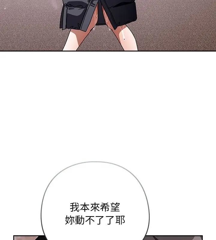 调教开关：第二季 - 第39話 - page 124