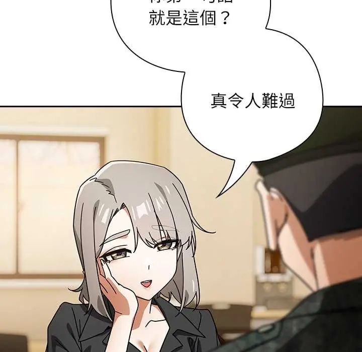调教开关：第二季 - 第41話 - page 9
