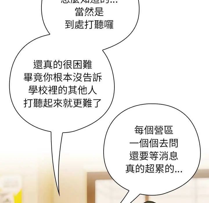调教开关：第二季 - 第41話 - page 11