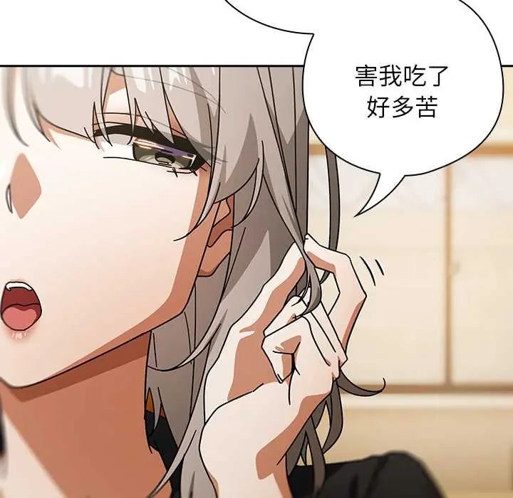 调教开关：第二季 - 第41話 - page 14