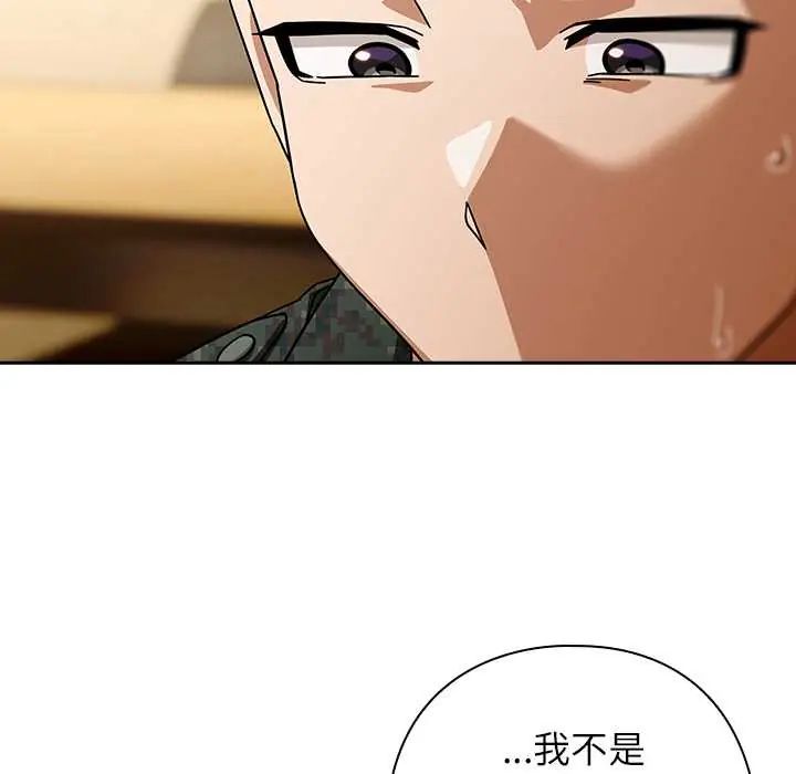 调教开关：第二季 - 第41話 - page 16