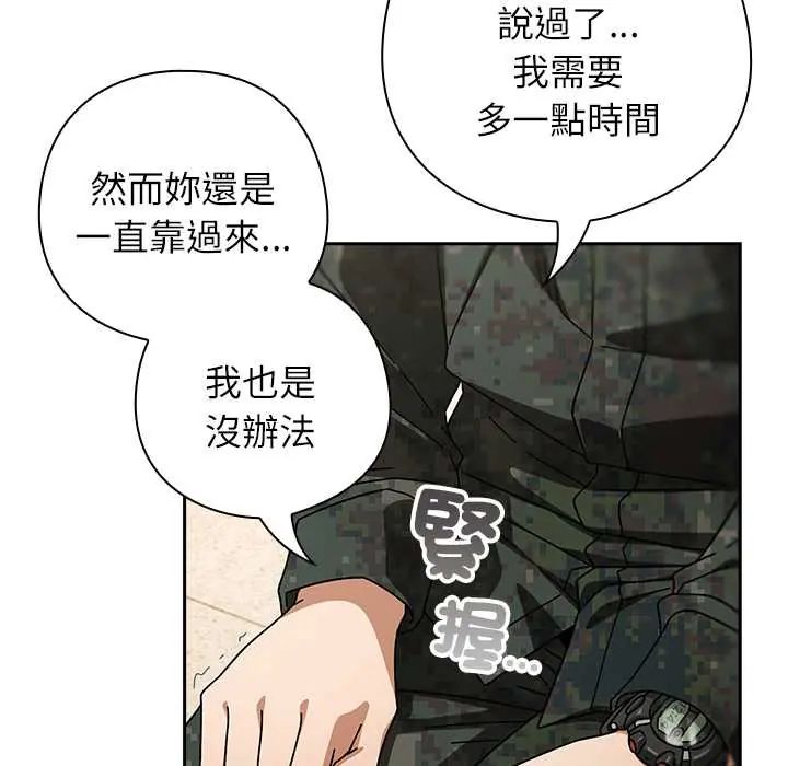 调教开关：第二季 - 第41話 - page 17