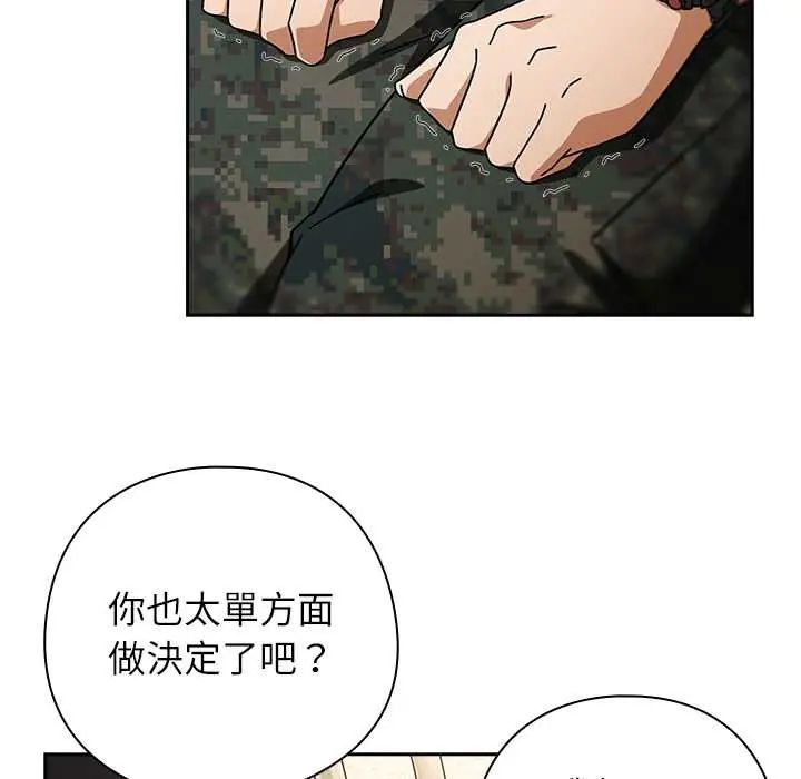 调教开关：第二季 - 第41話 - page 18