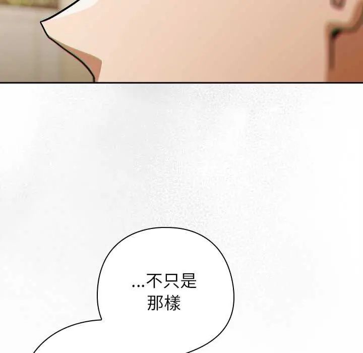 调教开关：第二季 - 第41話 - page 32