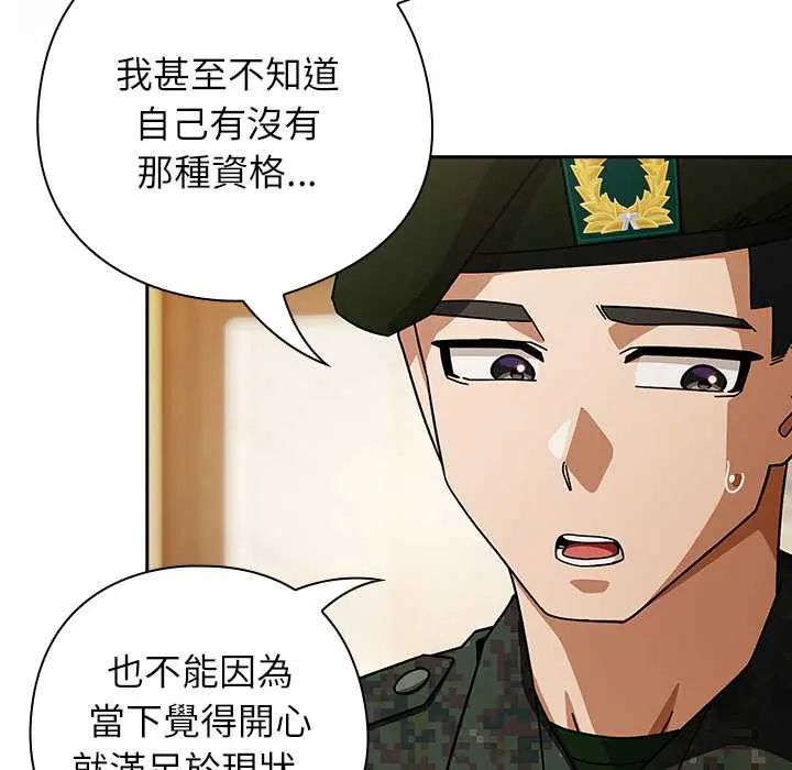 调教开关：第二季 - 第41話 - page 33