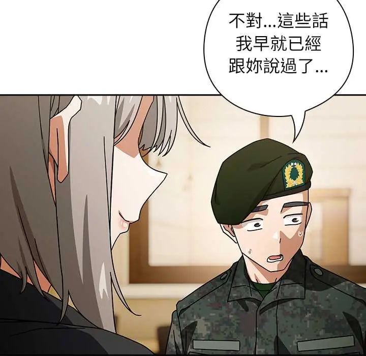 调教开关：第二季 - 第41話 - page 35