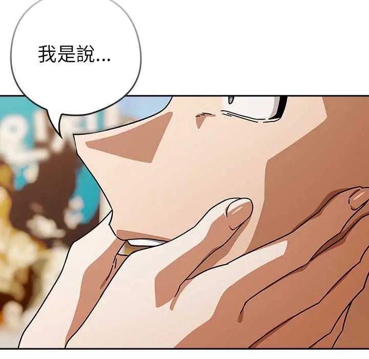 调教开关：第二季 - 第41話 - page 48