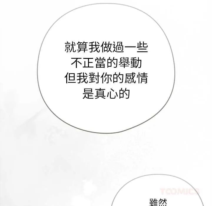 调教开关：第二季 - 第41話 - page 51