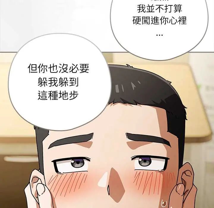 调教开关：第二季 - 第41話 - page 52