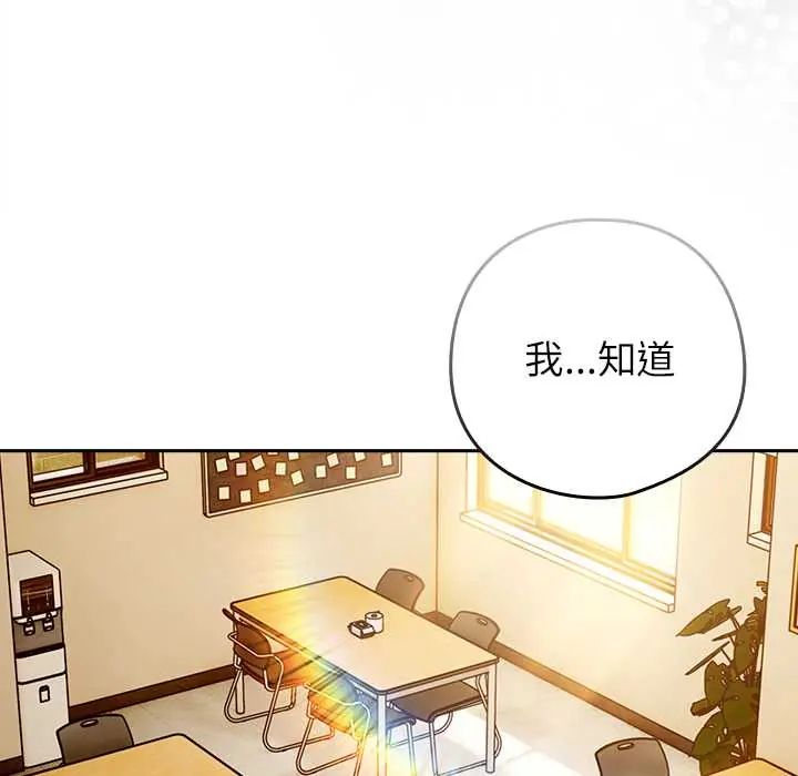 调教开关：第二季 - 第41話 - page 54