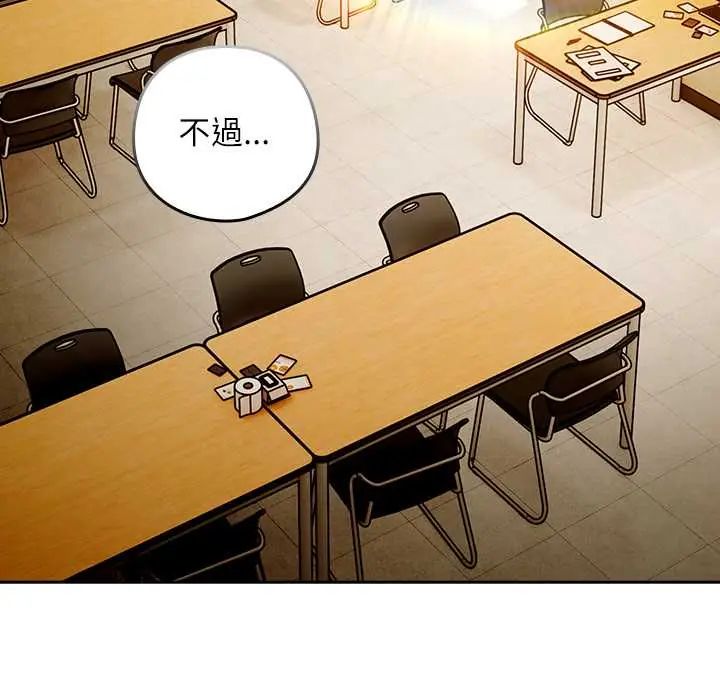 调教开关：第二季 - 第41話 - page 55